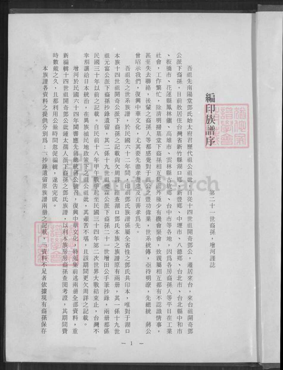 台湾新竹县湖口乡邓氏南阳堂族谱-邓氏族谱.开奇邓公派下.pdf电子版预览图3