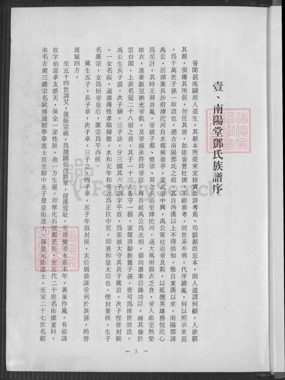 台湾新竹县湖口乡邓氏南阳堂族谱-邓氏族谱.开奇邓公派下.pdf电子版预览图5