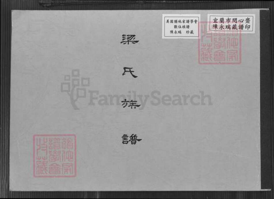 福建省泉州市晋江市梁氏族谱-梁氏族谱.pdf电子版缩略图