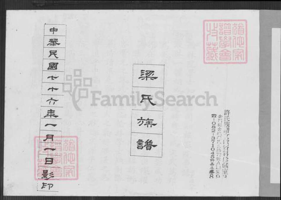 福建省泉州市晋江市梁氏族谱-梁氏族谱.pdf电子版预览图2