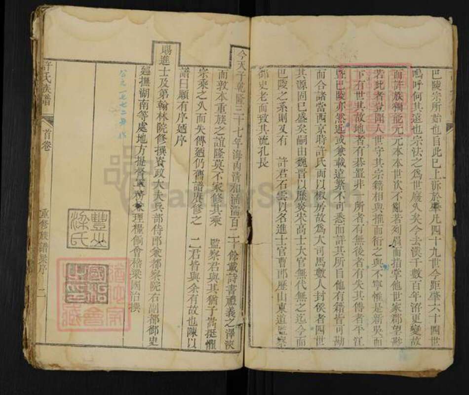 湖南省岳阳市岳阳县许氏族谱-许氏族谱.pdf电子版预览图3