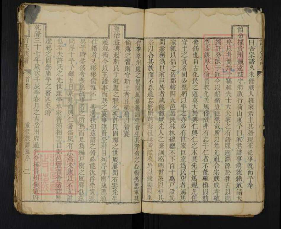 湖南省岳阳市岳阳县许氏族谱-许氏族谱.pdf电子版预览图5