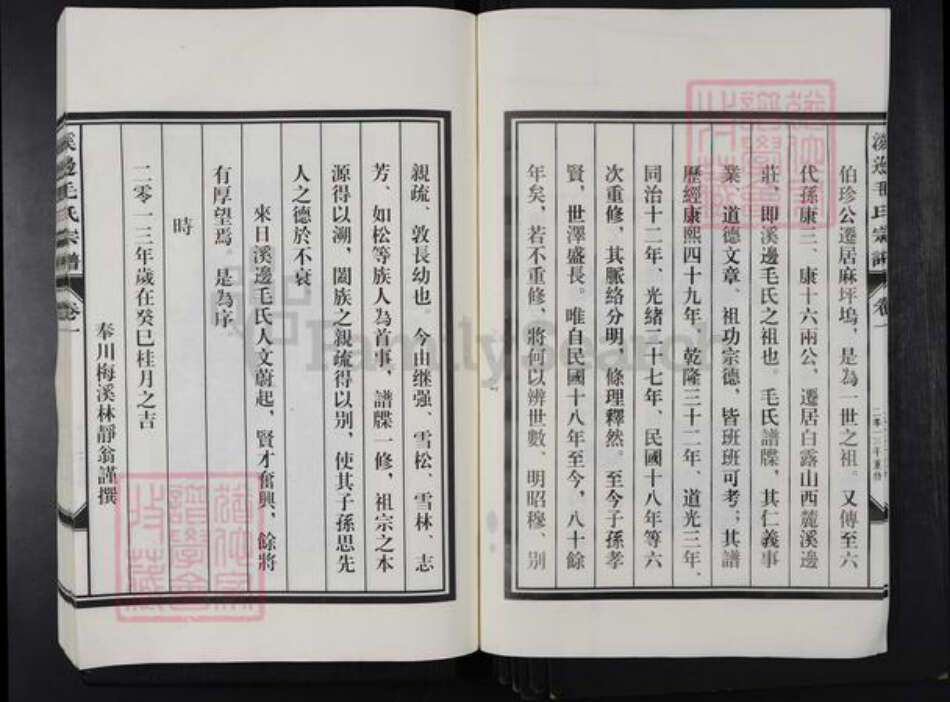 浙江省金华市兰溪市黄店镇毛氏余庆堂族谱-溪边毛氏宗谱.pdf电子版预览图4