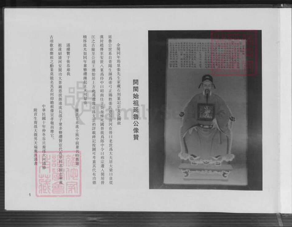 福建省厦门市集美区张氏族谱-厦门洪村后门张氏族谱.pdf电子版预览图1