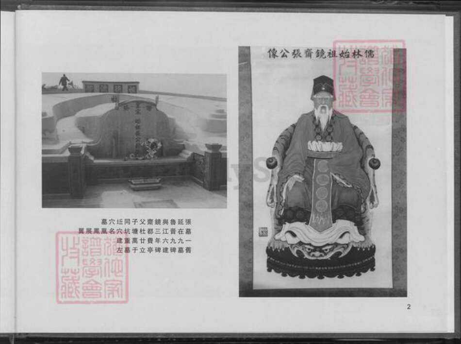 福建省厦门市集美区张氏族谱-厦门洪村后门张氏族谱.pdf电子版预览图2