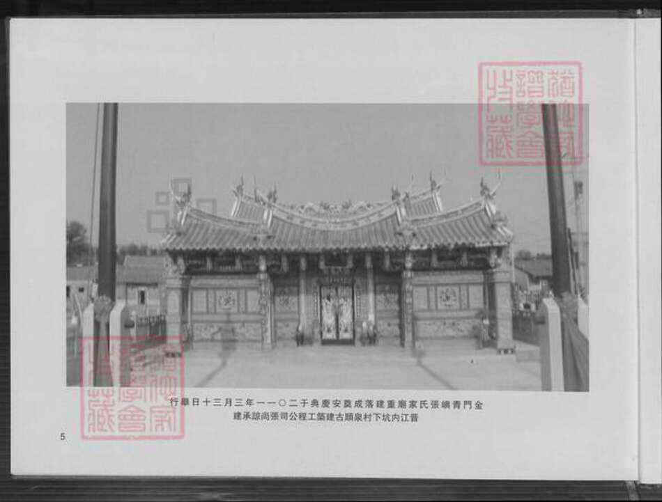 福建省厦门市集美区张氏族谱-厦门洪村后门张氏族谱.pdf电子版预览图5