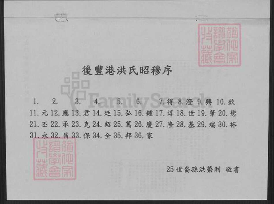 福建省泉州市金门县金城洪氏族谱-金门县金城镇后丰港洪氏族谱.pdf电子版预览图1