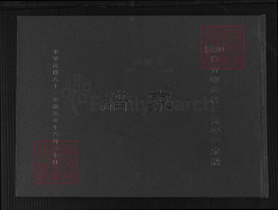 福建省泉州市金门县张氏万安堂族谱-续加修(张氏)青屿天启(益安)家谱.pdf电子版缩略图