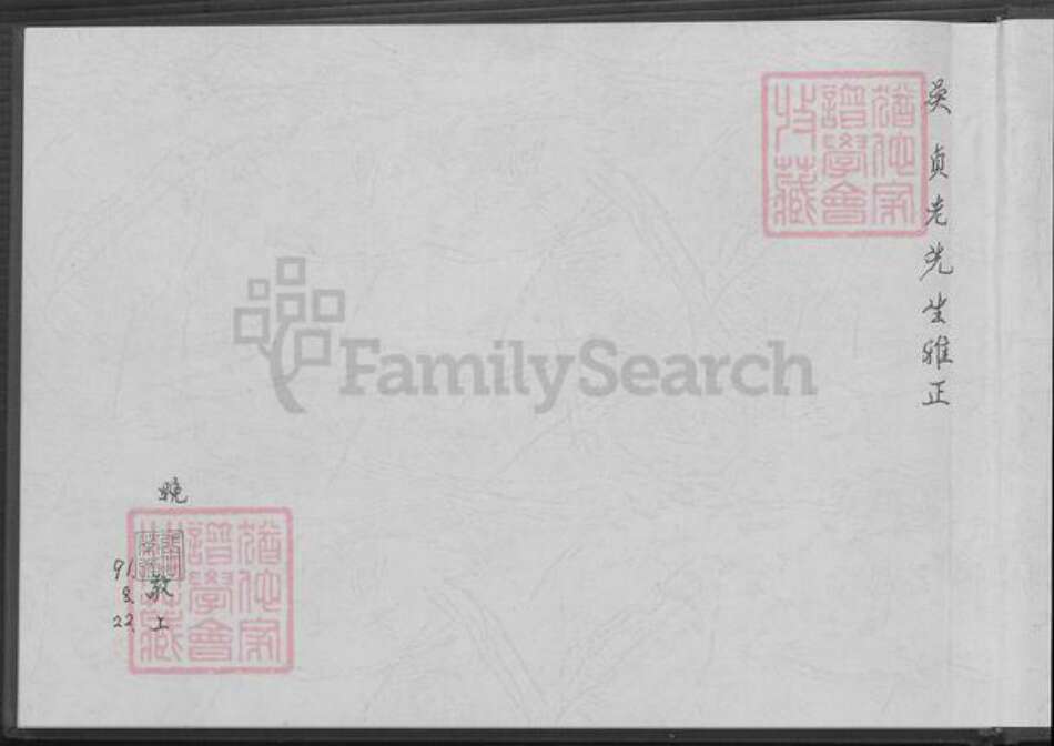 福建省泉州市金门县张氏万安堂族谱-续加修(张氏)青屿天启(益安)家谱.pdf电子版预览图1