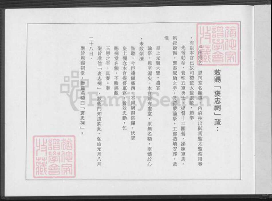 福建省泉州市金门县张氏万安堂族谱-续加修(张氏)青屿天启(益安)家谱.pdf电子版预览图2