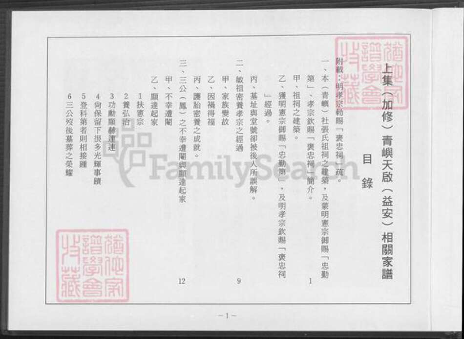 福建省泉州市金门县张氏万安堂族谱-续加修(张氏)青屿天启(益安)家谱.pdf电子版预览图3