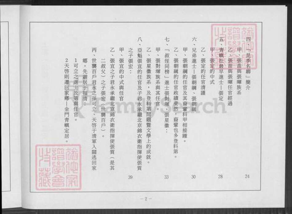 福建省泉州市金门县张氏万安堂族谱-续加修(张氏)青屿天启(益安)家谱.pdf电子版预览图4