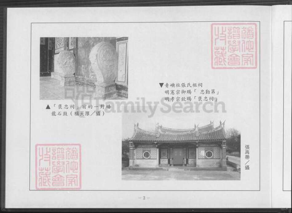 福建省泉州市金门县张氏万安堂族谱-续加修(张氏)青屿天启(益安)家谱.pdf电子版预览图5