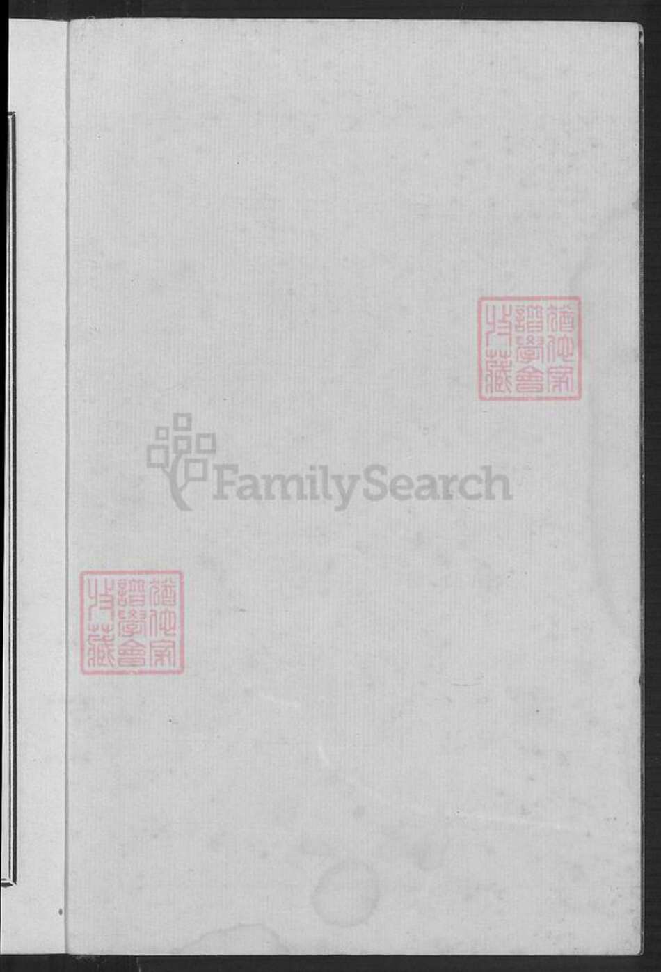 湖北省黄冈市黄梅县涂氏萼联堂族谱-黄梅涂氏支分谱.pdf电子版预览图1