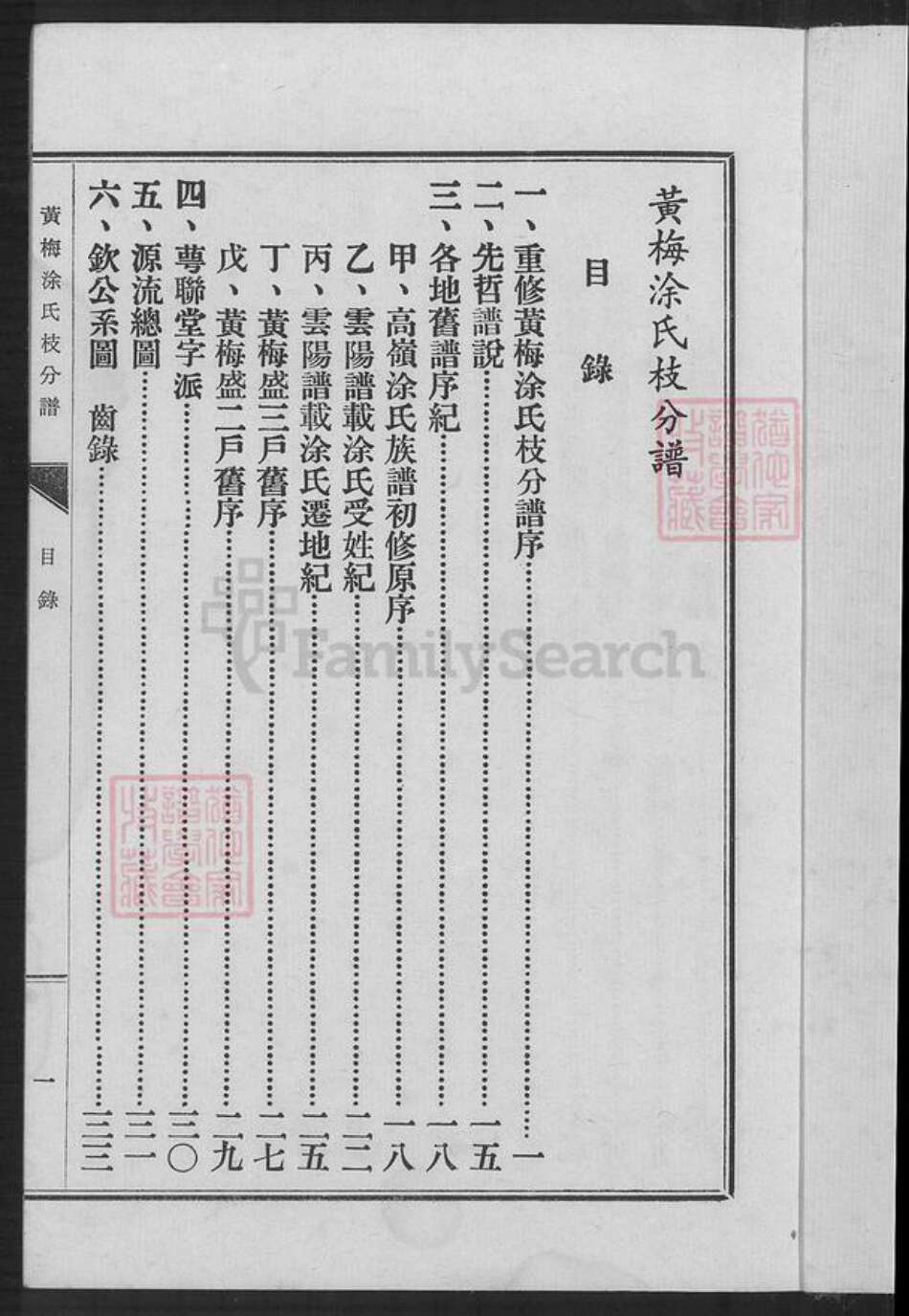 湖北省黄冈市黄梅县涂氏萼联堂族谱-黄梅涂氏支分谱.pdf电子版预览图2