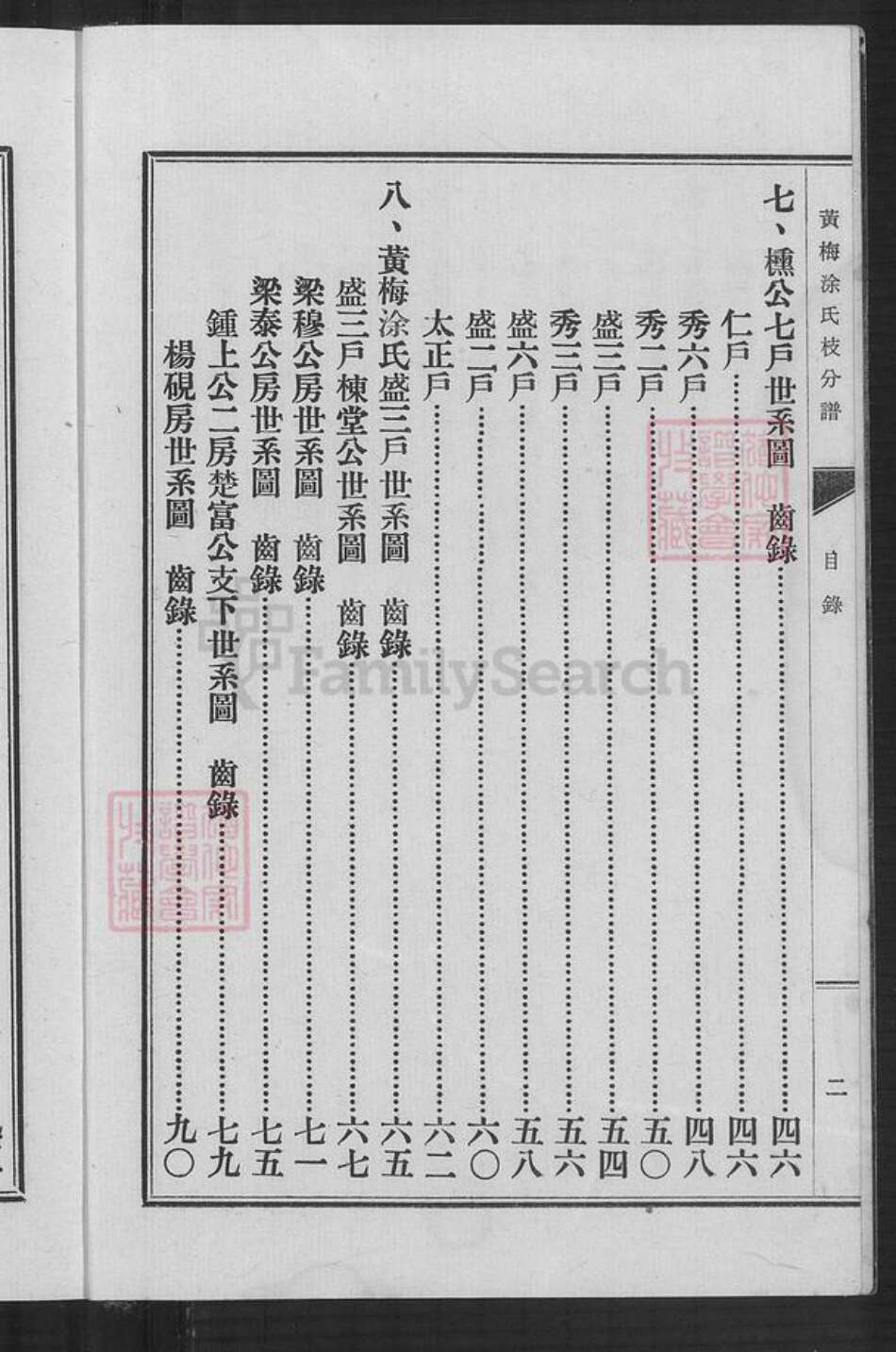 湖北省黄冈市黄梅县涂氏萼联堂族谱-黄梅涂氏支分谱.pdf电子版预览图3