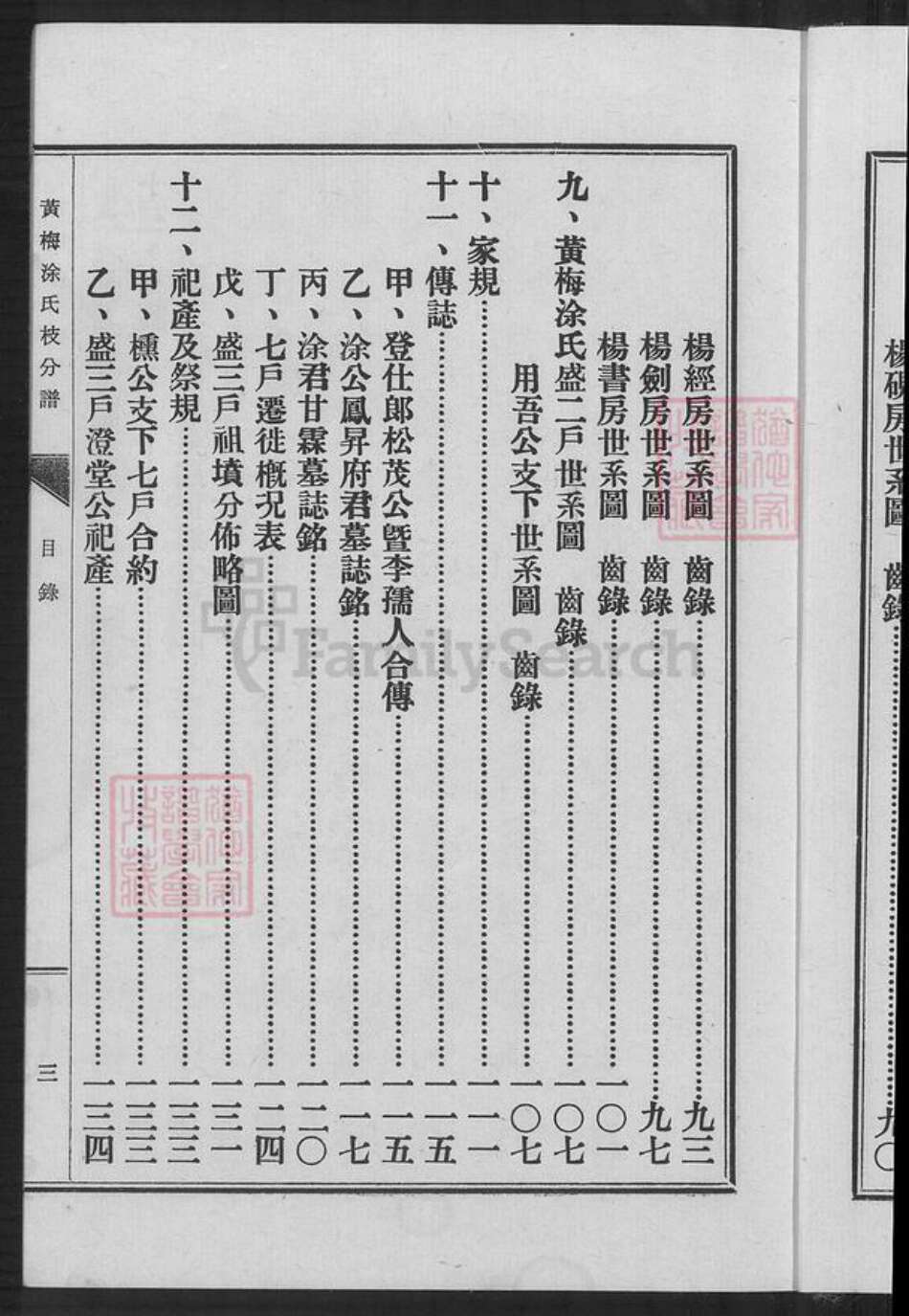 湖北省黄冈市黄梅县涂氏萼联堂族谱-黄梅涂氏支分谱.pdf电子版预览图4