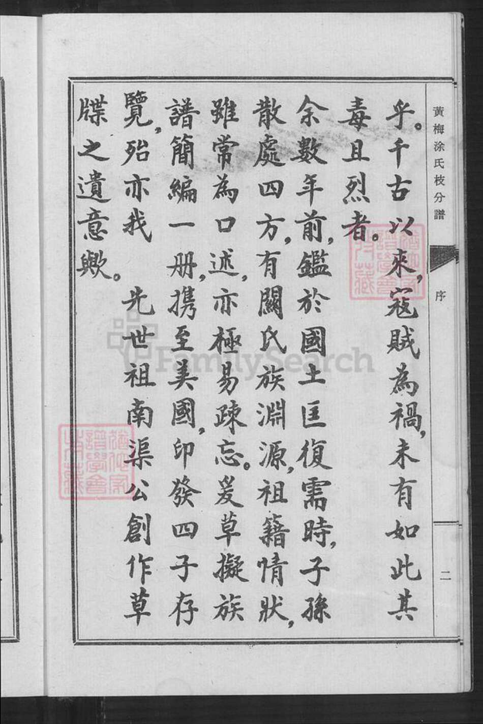 湖北省黄冈市黄梅县涂氏萼联堂族谱-黄梅涂氏支分谱.pdf电子版预览图5