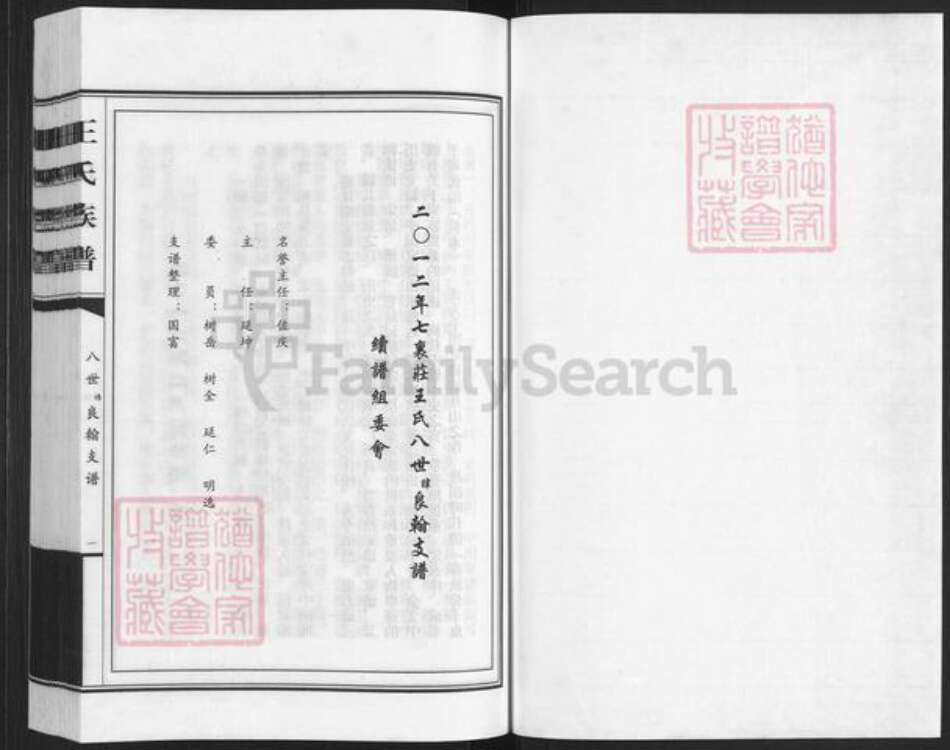 山东省潍坊市寒亭区王氏族谱-七裹庄王氏族谱.pdf电子版预览图1