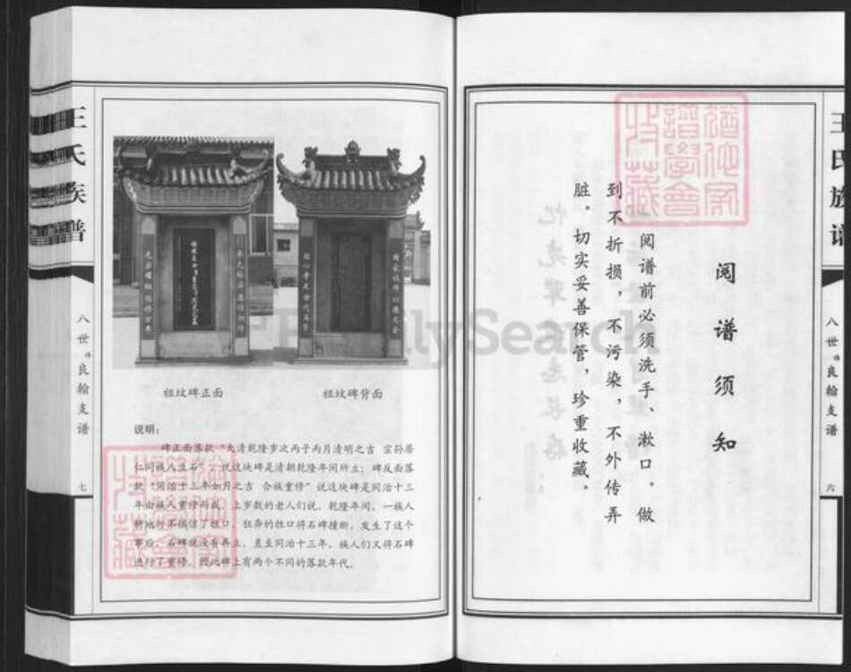 山东省潍坊市寒亭区王氏族谱-七裹庄王氏族谱.pdf电子版预览图4