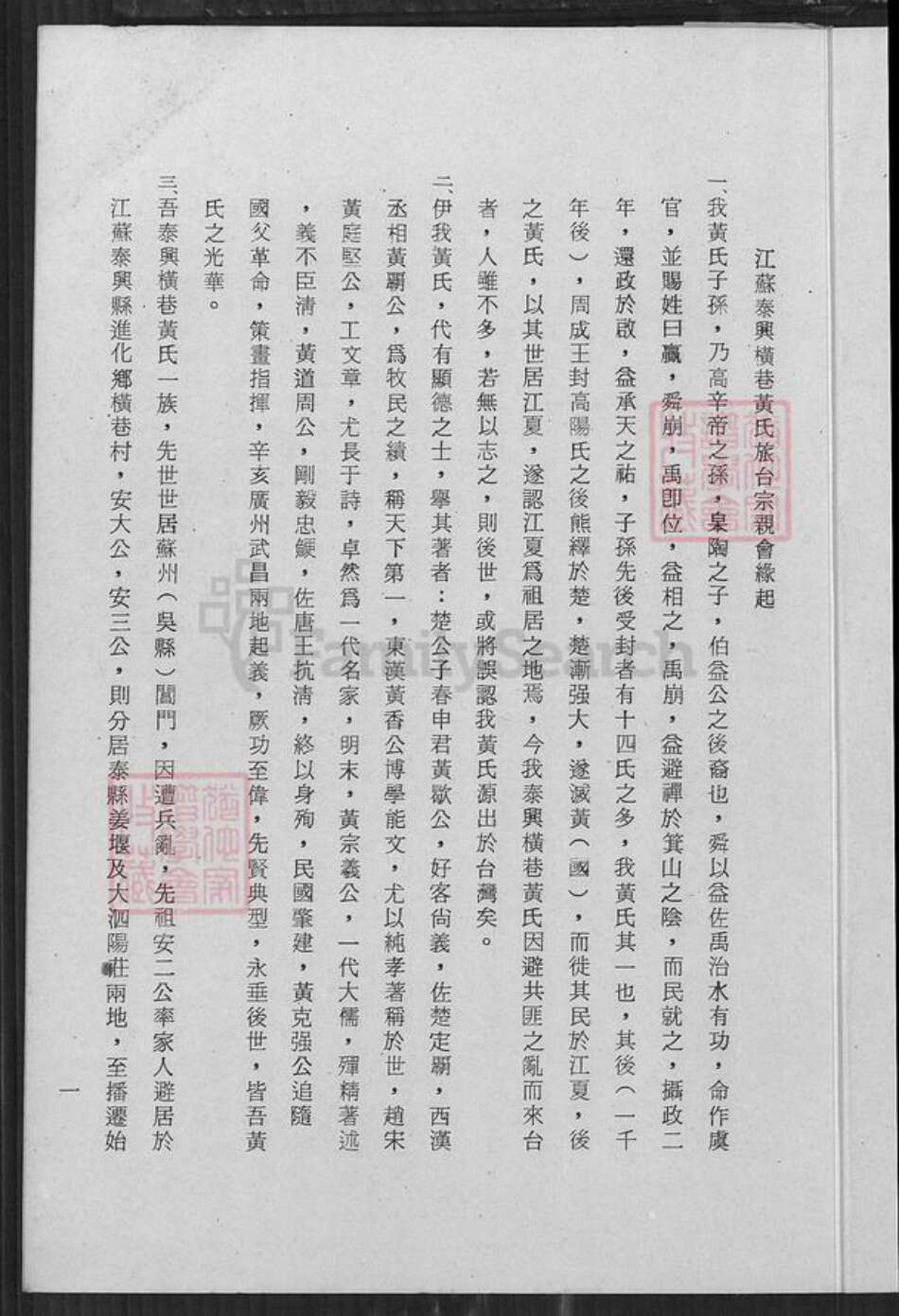 江苏省泰州市泰兴市黄桥镇黄氏族谱-江苏泰兴横巷黄氏旅台宗亲录.pdf电子版预览图3