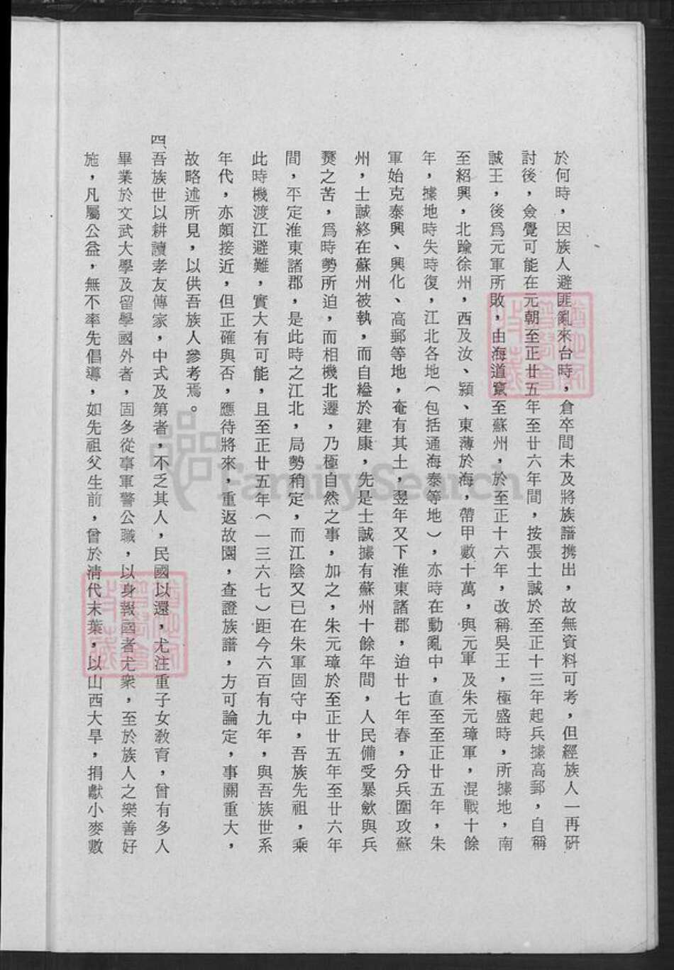 江苏省泰州市泰兴市黄桥镇黄氏族谱-江苏泰兴横巷黄氏旅台宗亲录.pdf电子版预览图4