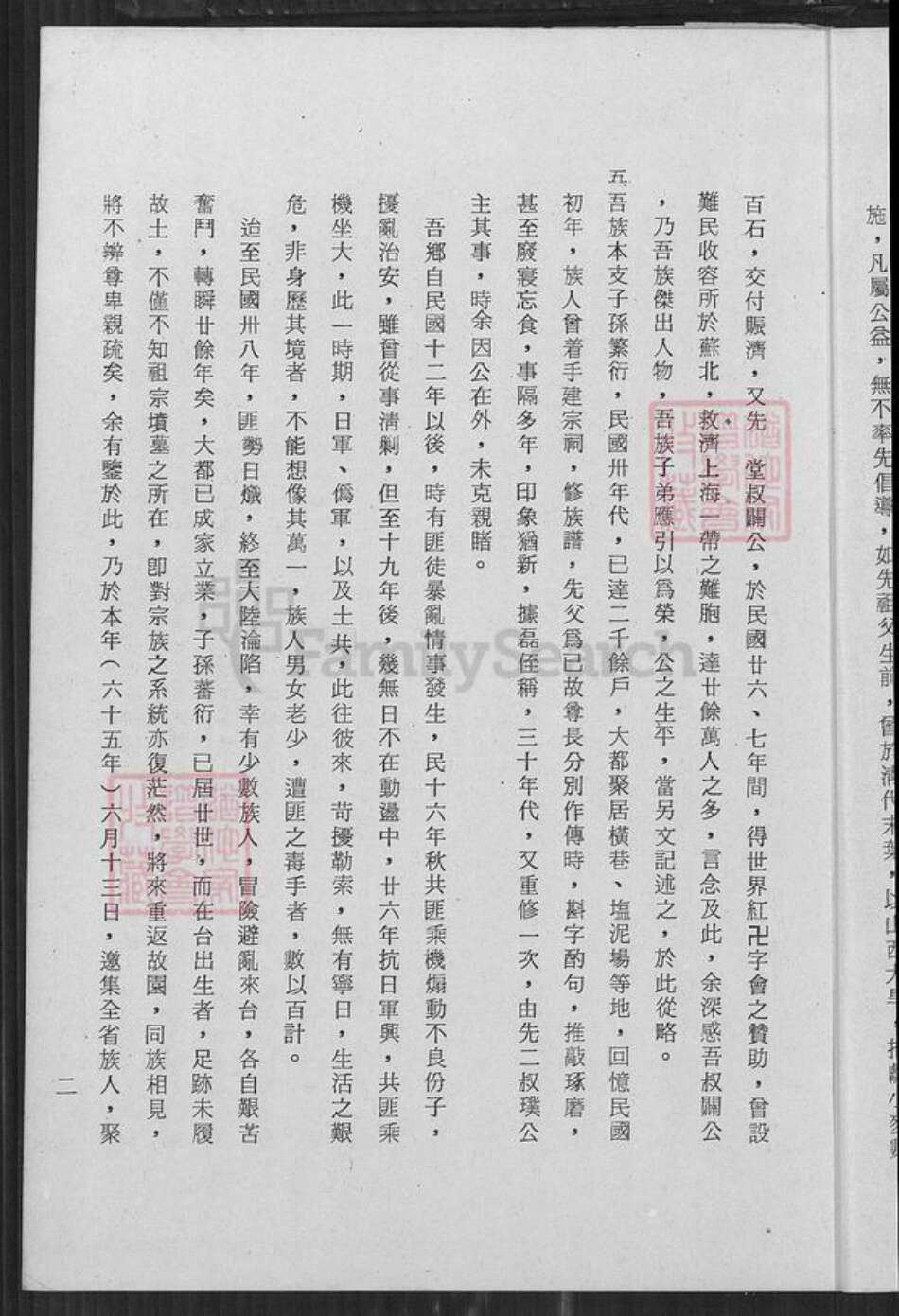 江苏省泰州市泰兴市黄桥镇黄氏族谱-江苏泰兴横巷黄氏旅台宗亲录.pdf电子版预览图5