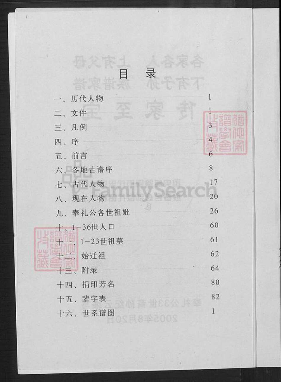 福建省莆田市仙游县纪氏高阳堂族谱-纪氏族谱.pdf电子版预览图2