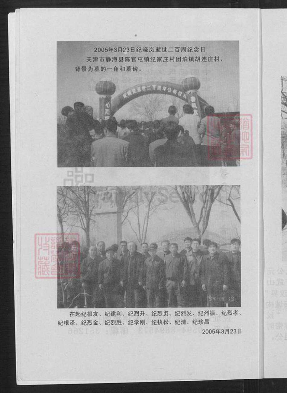 福建省莆田市仙游县纪氏高阳堂族谱-纪氏族谱.pdf电子版预览图4