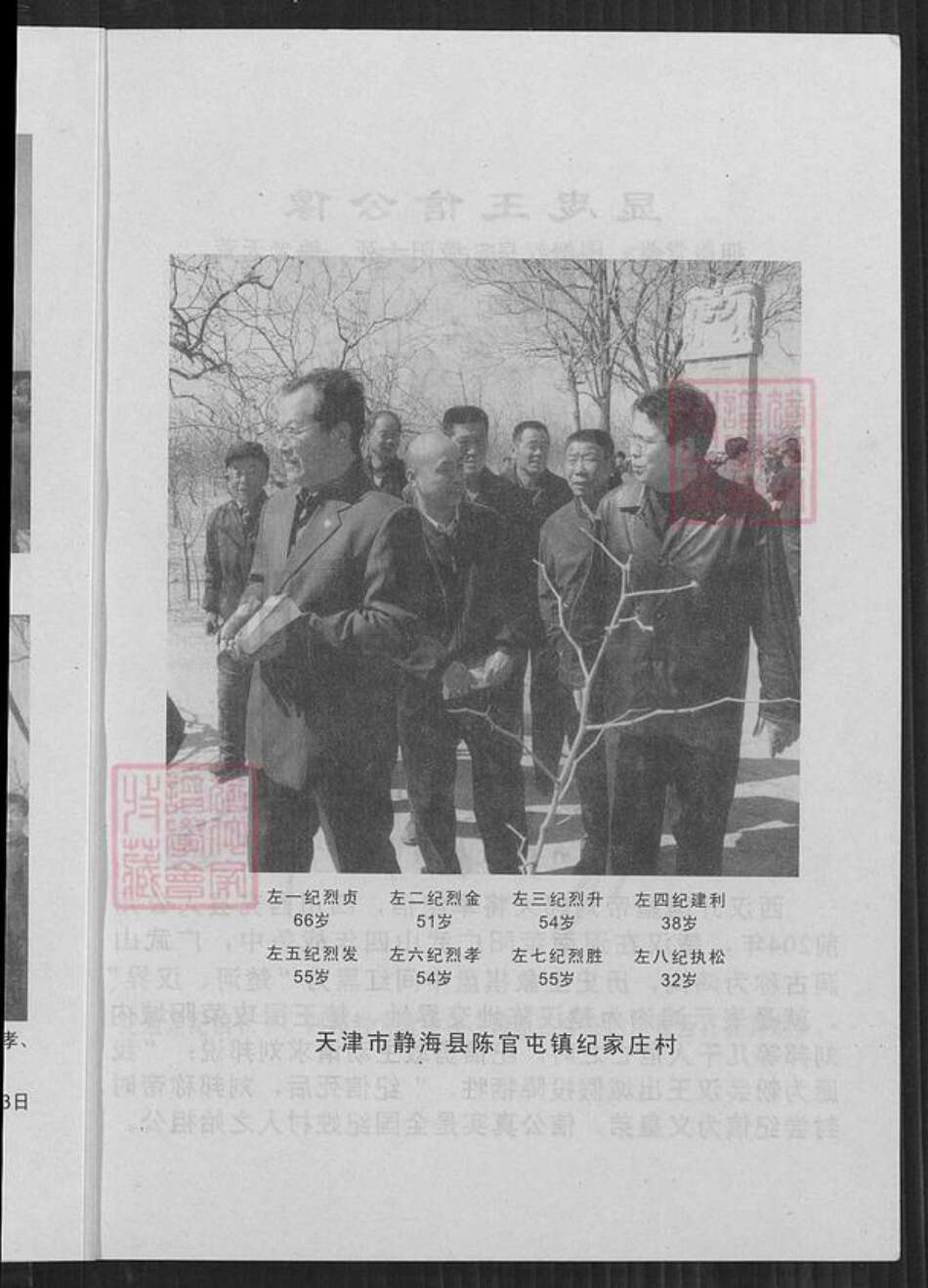 福建省莆田市仙游县纪氏高阳堂族谱-纪氏族谱.pdf电子版预览图5