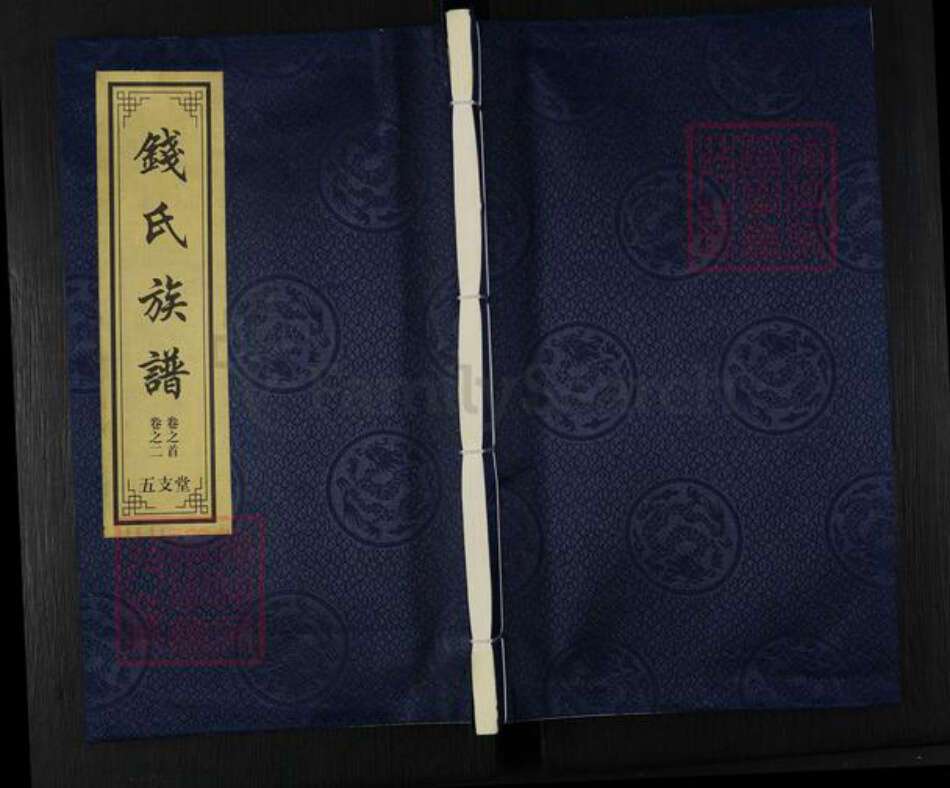 江苏省无锡市惠山区长安街道钱氏五支堂族谱-钱氏族谱.pdf电子版缩略图