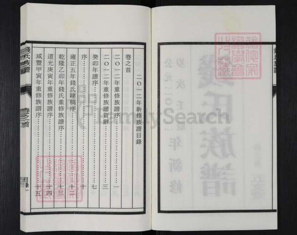 江苏省无锡市惠山区长安街道钱氏五支堂族谱-钱氏族谱.pdf电子版预览图2