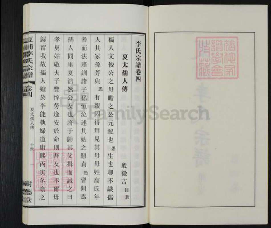 江苏省无锡市江阴市李氏树德堂族谱-夏浦李氏宗谱.维三支.pdf电子版预览图2