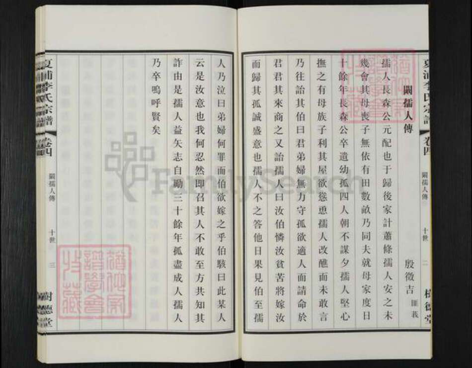 江苏省无锡市江阴市李氏树德堂族谱-夏浦李氏宗谱.维三支.pdf电子版预览图4