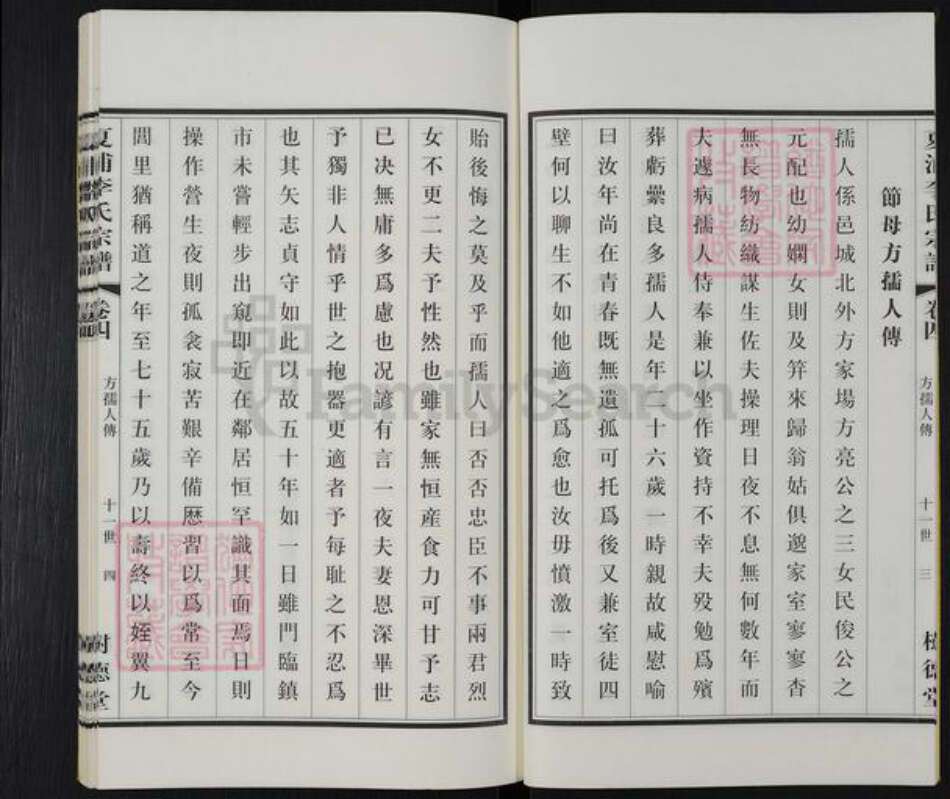 江苏省无锡市江阴市李氏树德堂族谱-夏浦李氏宗谱.维三支.pdf电子版预览图5