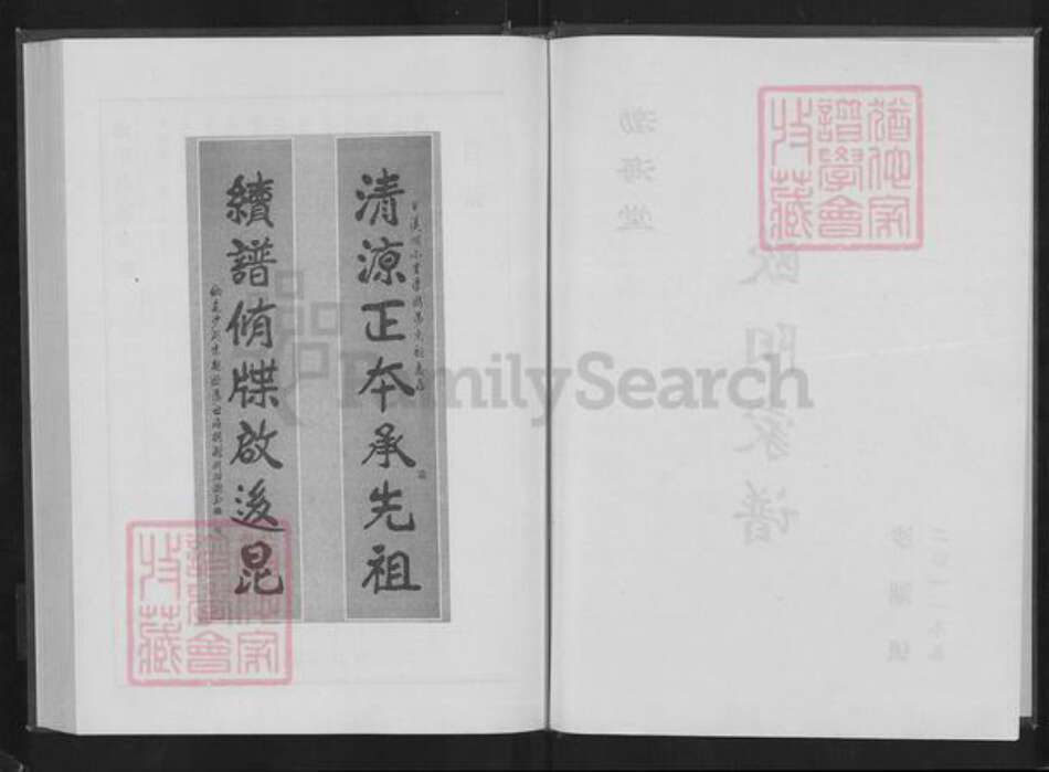 湖北省仙桃市沙湖镇欧阳氏渤海堂族谱-欧阳沙湖家谱.pdf电子版预览图2