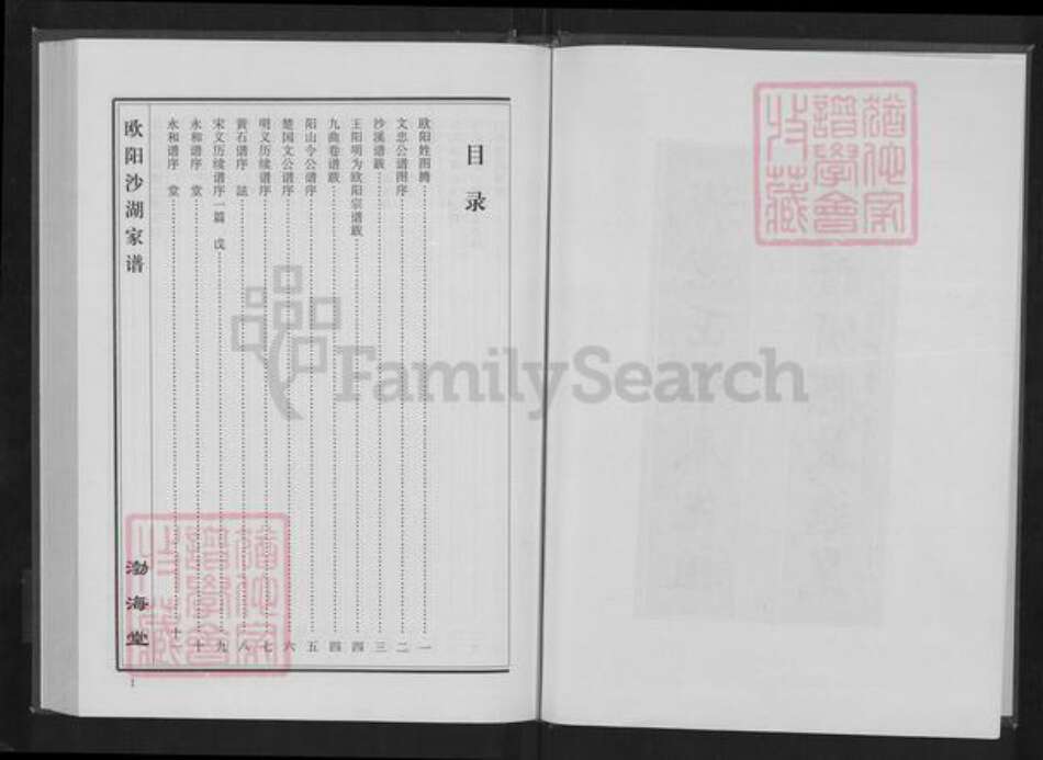 湖北省仙桃市沙湖镇欧阳氏渤海堂族谱-欧阳沙湖家谱.pdf电子版预览图3