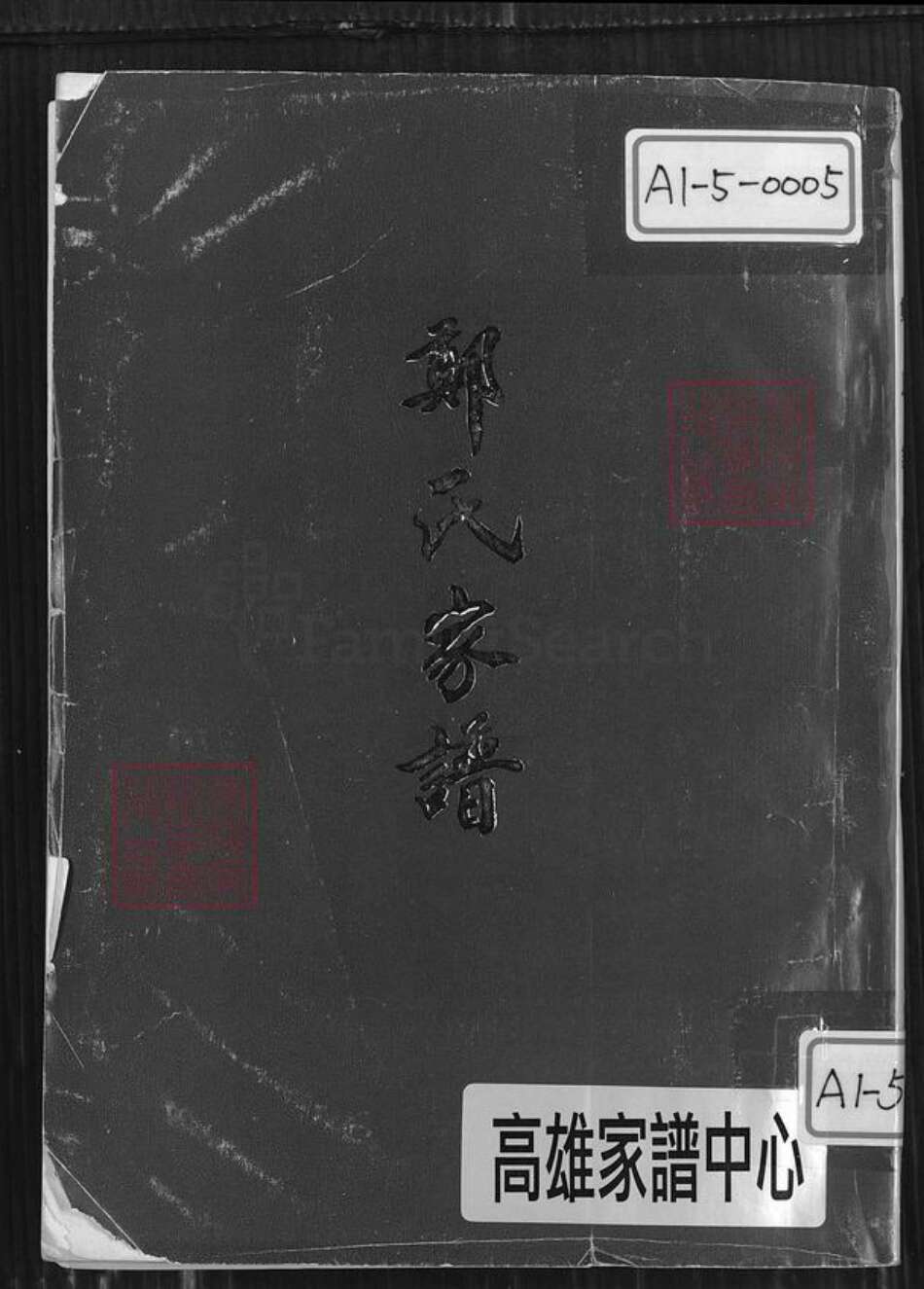 河南省洛阳市偃师市郑氏族谱-郑氏家谱.pdf电子版缩略图