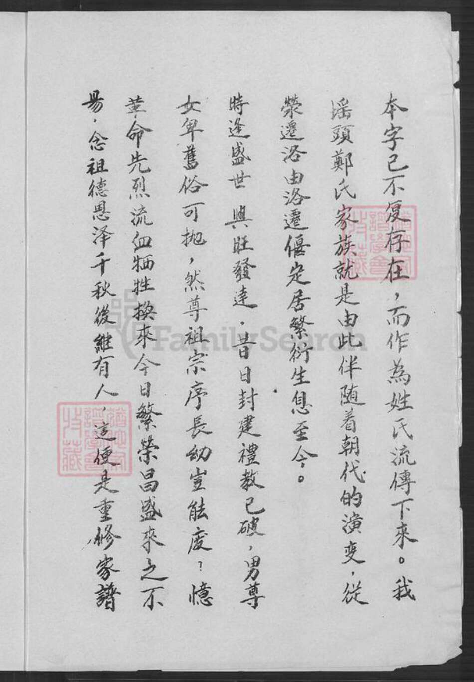 河南省洛阳市偃师市郑氏族谱-郑氏家谱.pdf电子版预览图2