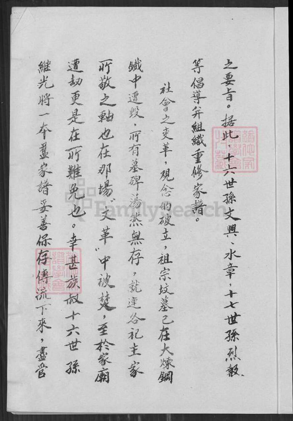 河南省洛阳市偃师市郑氏族谱-郑氏家谱.pdf电子版预览图3