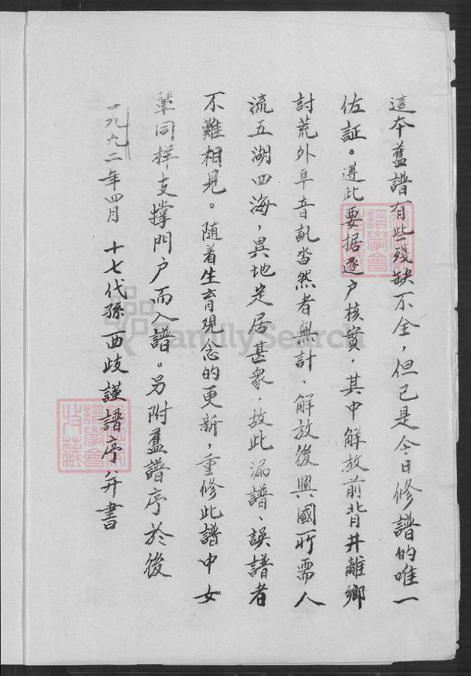 河南省洛阳市偃师市郑氏族谱-郑氏家谱.pdf电子版预览图4