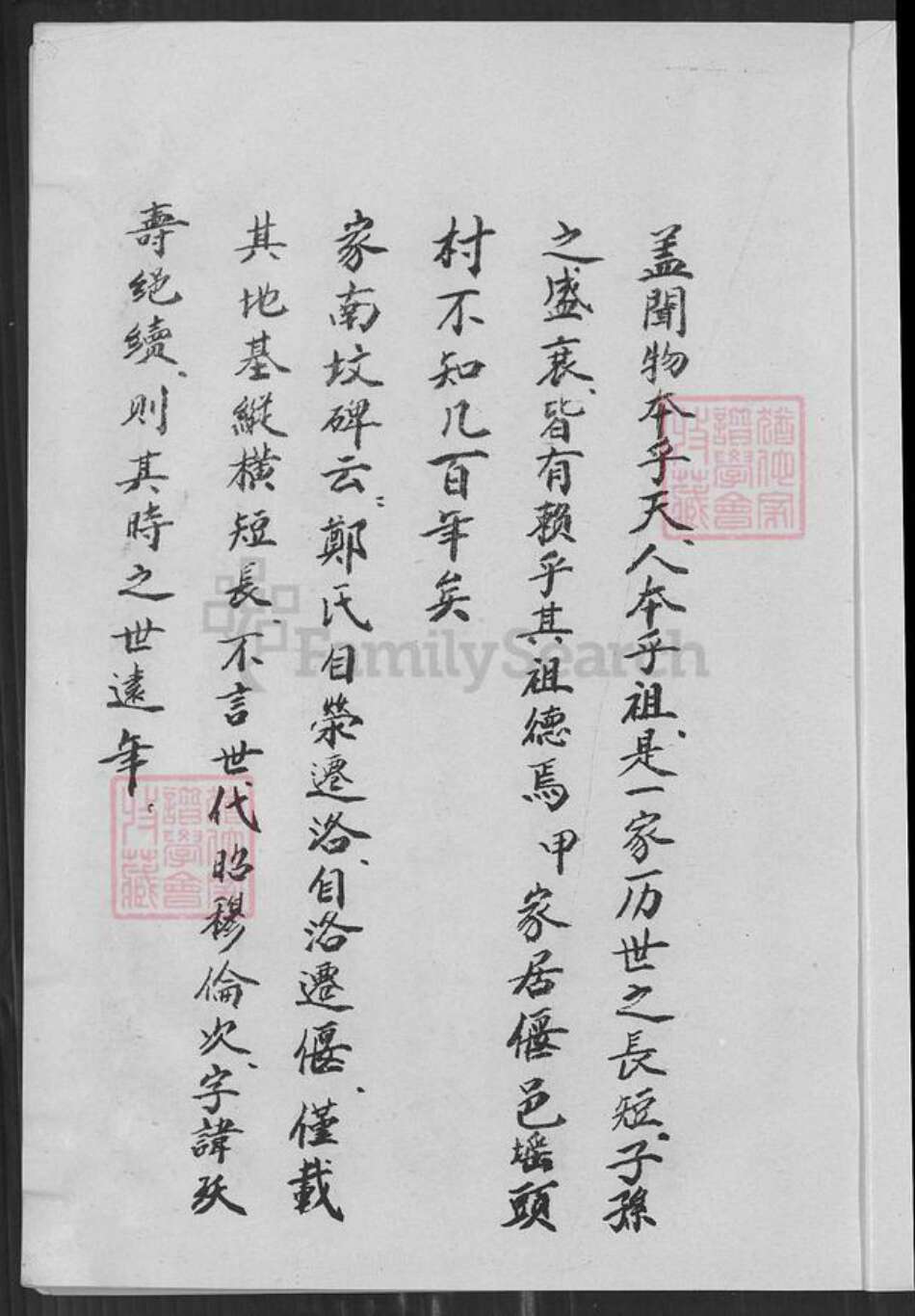 河南省洛阳市偃师市郑氏族谱-郑氏家谱.pdf电子版预览图5