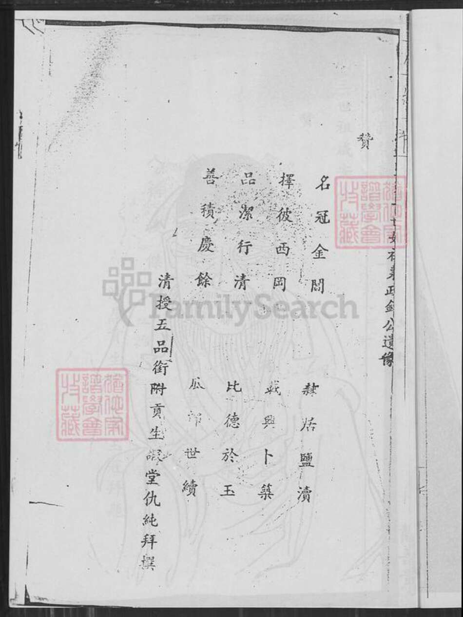 江苏省盐城市盐都区龙冈镇符氏积善堂族谱-盐城符氏宗谱.pdf电子版预览图3