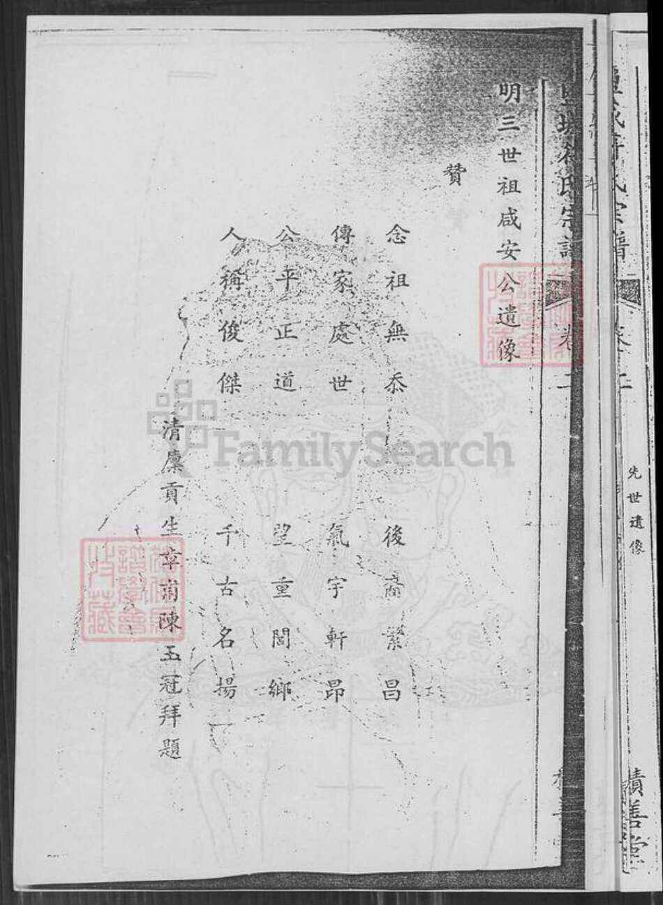 江苏省盐城市盐都区龙冈镇符氏积善堂族谱-盐城符氏宗谱.pdf电子版预览图5