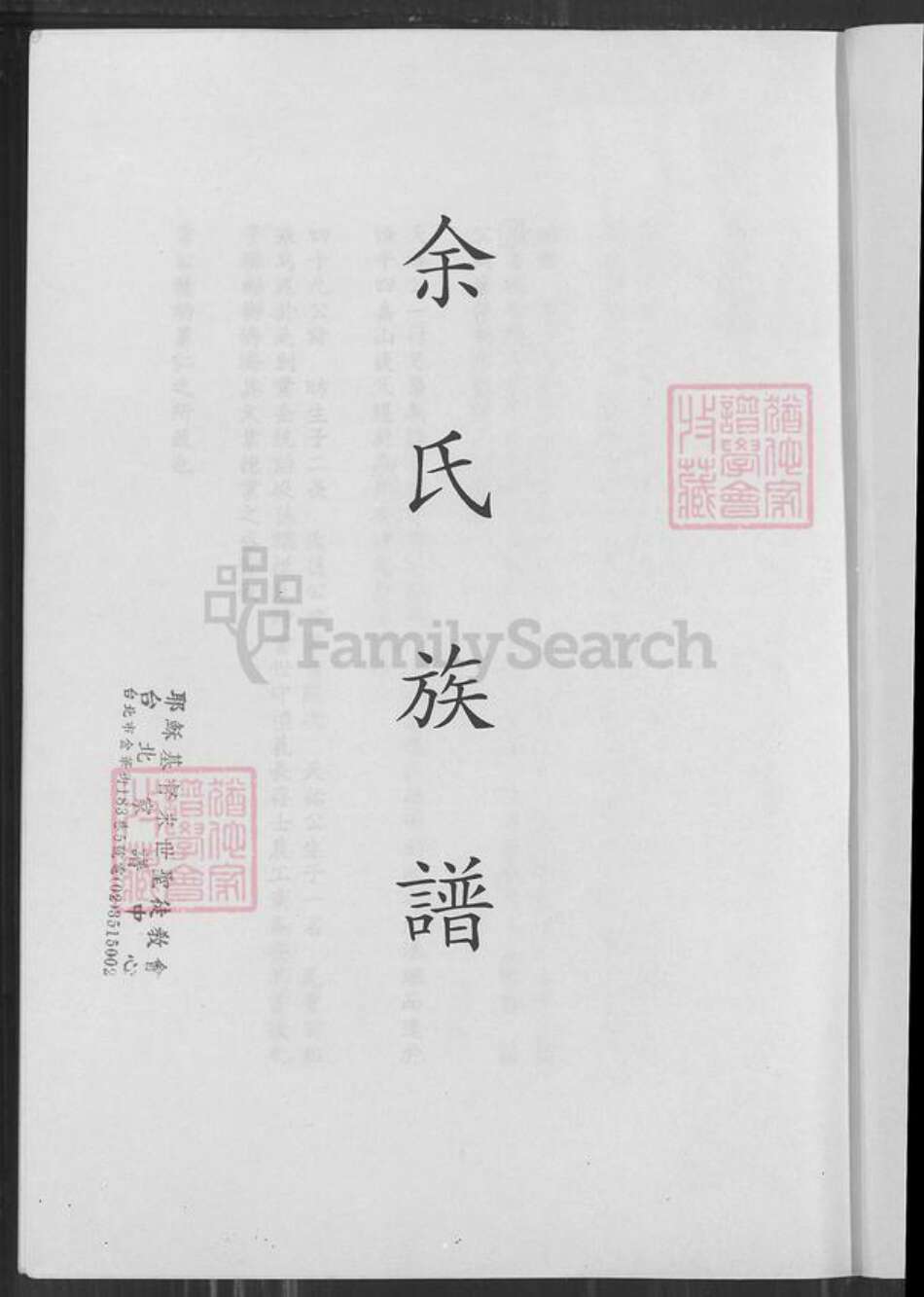 福建省泉州市安溪县余氏族谱-余氏族谱.pdf电子版预览图1