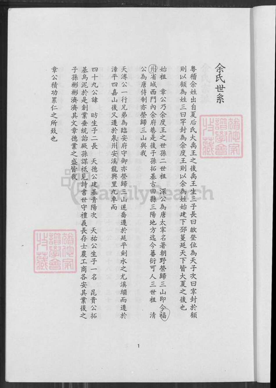 福建省泉州市安溪县余氏族谱-余氏族谱.pdf电子版预览图2