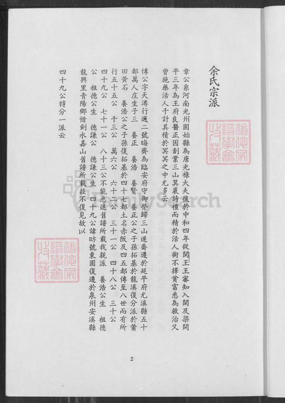 福建省泉州市安溪县余氏族谱-余氏族谱.pdf电子版预览图3