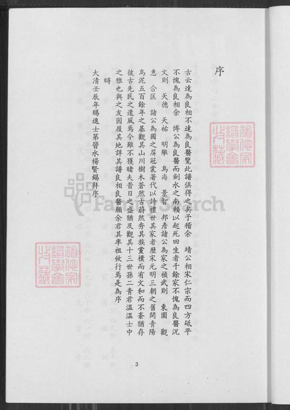 福建省泉州市安溪县余氏族谱-余氏族谱.pdf电子版预览图4