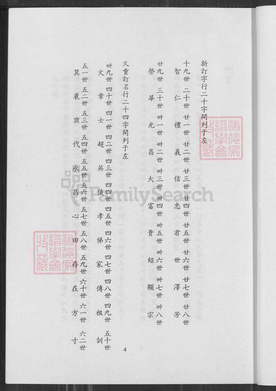 福建省泉州市安溪县余氏族谱-余氏族谱.pdf电子版预览图5