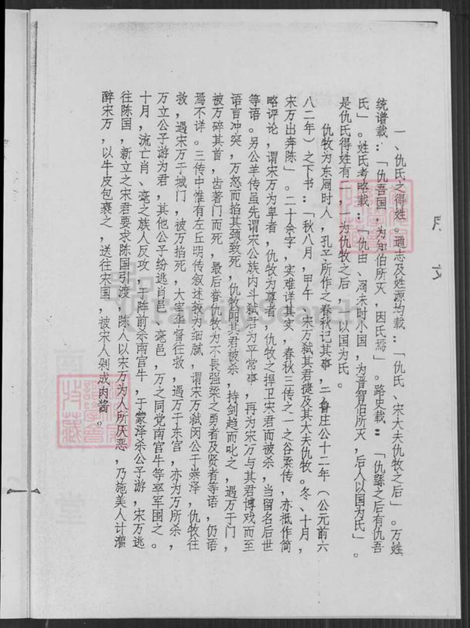 江苏省盐城市建湖县仇氏南阳堂族谱-建湖仇氏宗谱.pdf电子版预览图2